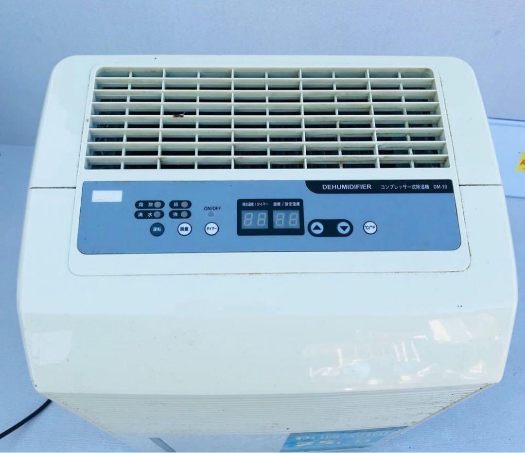 コンプレッサー除湿機 25L/日 DM-10デジタル表示