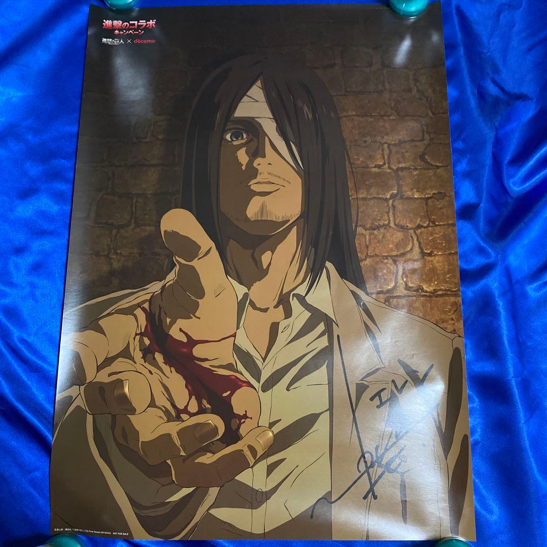 進撃の巨人 × docomo 　複製サイン入り　B2ポスター　エレン