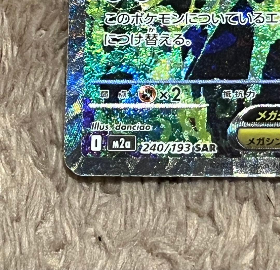 【匿名取引】メガゲンガーex（SAR） メガドリームex ポケモンカード