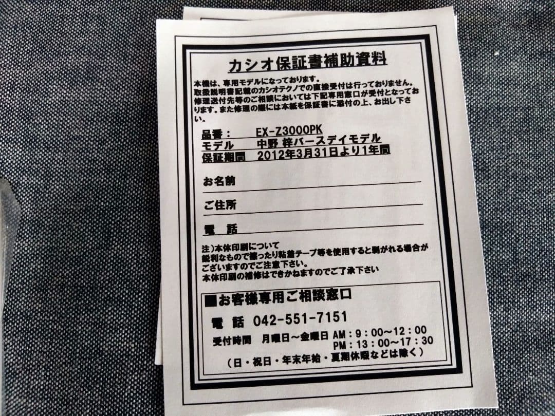 カメラ　けいおん!!×CASIO EXILIMコラボデジタルカメラ 中野梓