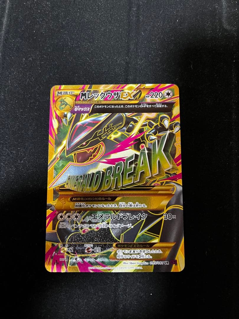 ポケモンカード　メガレックウザEX UR バンデッドリング
