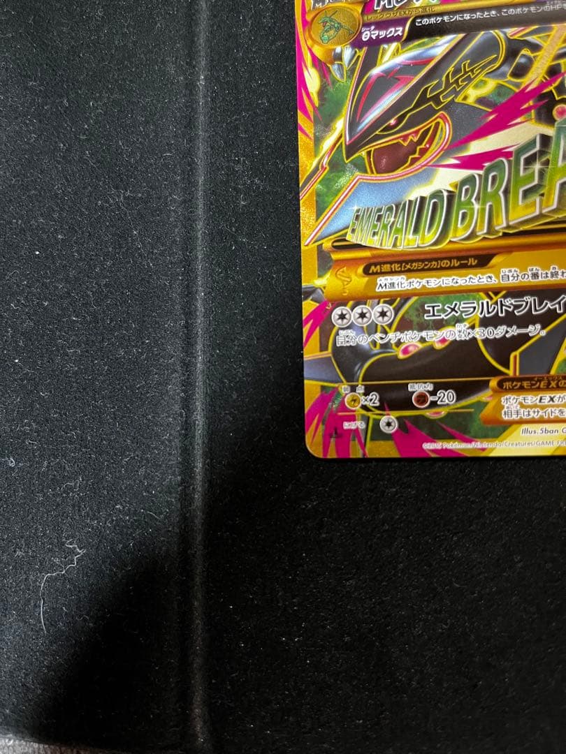 ポケモンカード　メガレックウザEX UR バンデッドリング