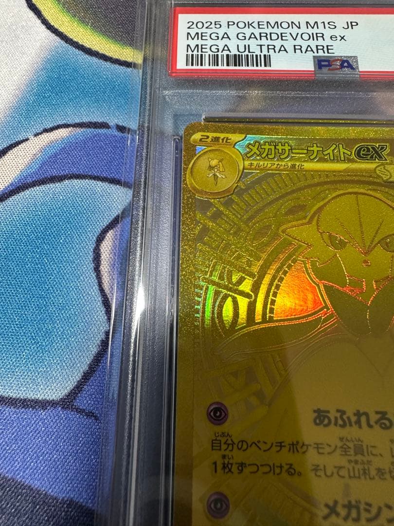ポケモンカード　メガサーナイト　MUR 完美品　psa10 ワンオーナー　最安値
