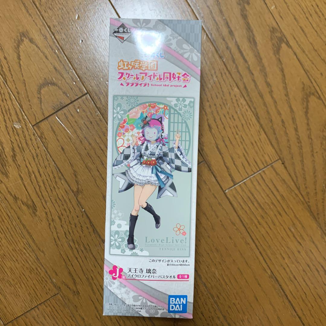 虹ヶ咲学園　スクールアイドル同好会　一番くじ