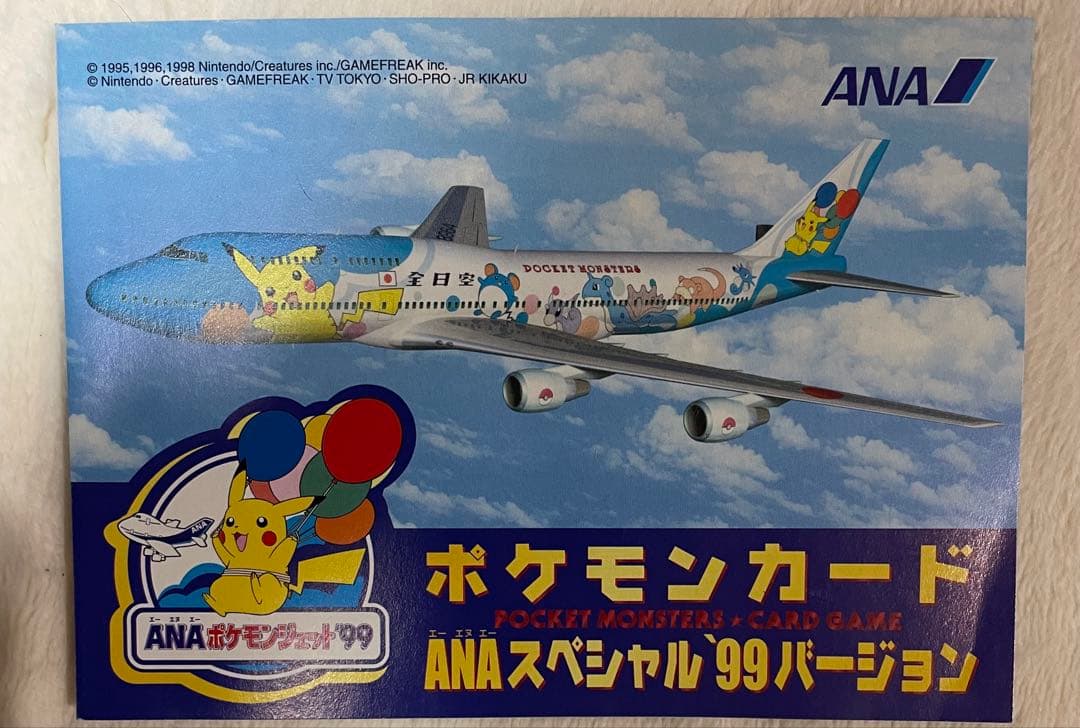 琢磨君専用 ポケモンカード ANA限定！ サンダー&ファイヤー　旧裏