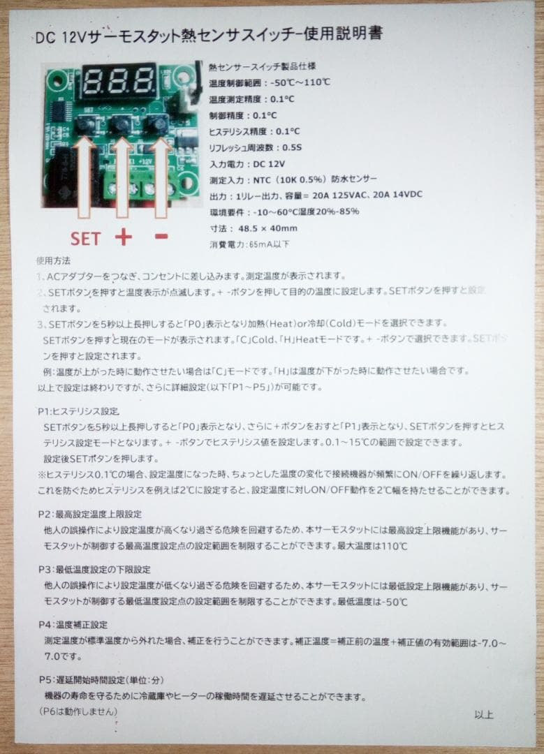 ペルチェ式冷却装置No.5　サーモスタット熱制御スイッチ付ペルチェ式冷却装置一式