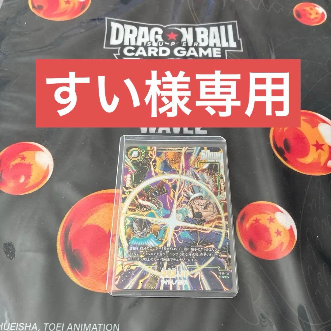 ドラゴンボールフュージョンワールド　孫悟飯:SH FB07-121 SCR