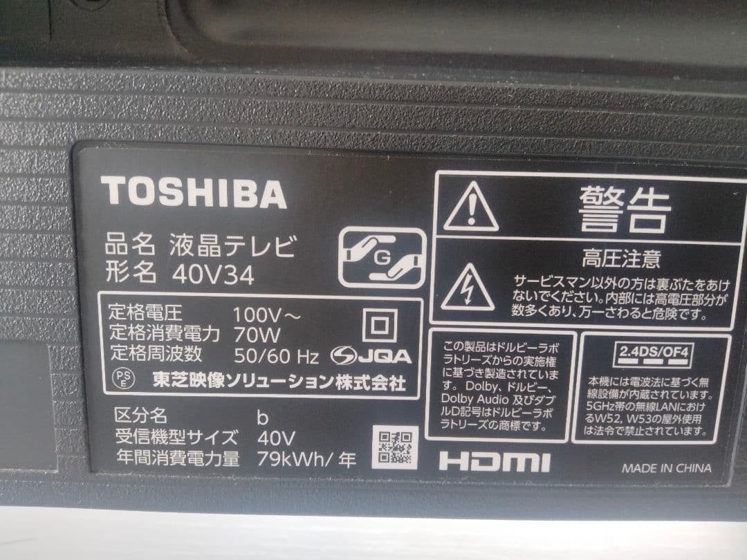TOSHIBA 40V34 液晶テレビ 40インチ