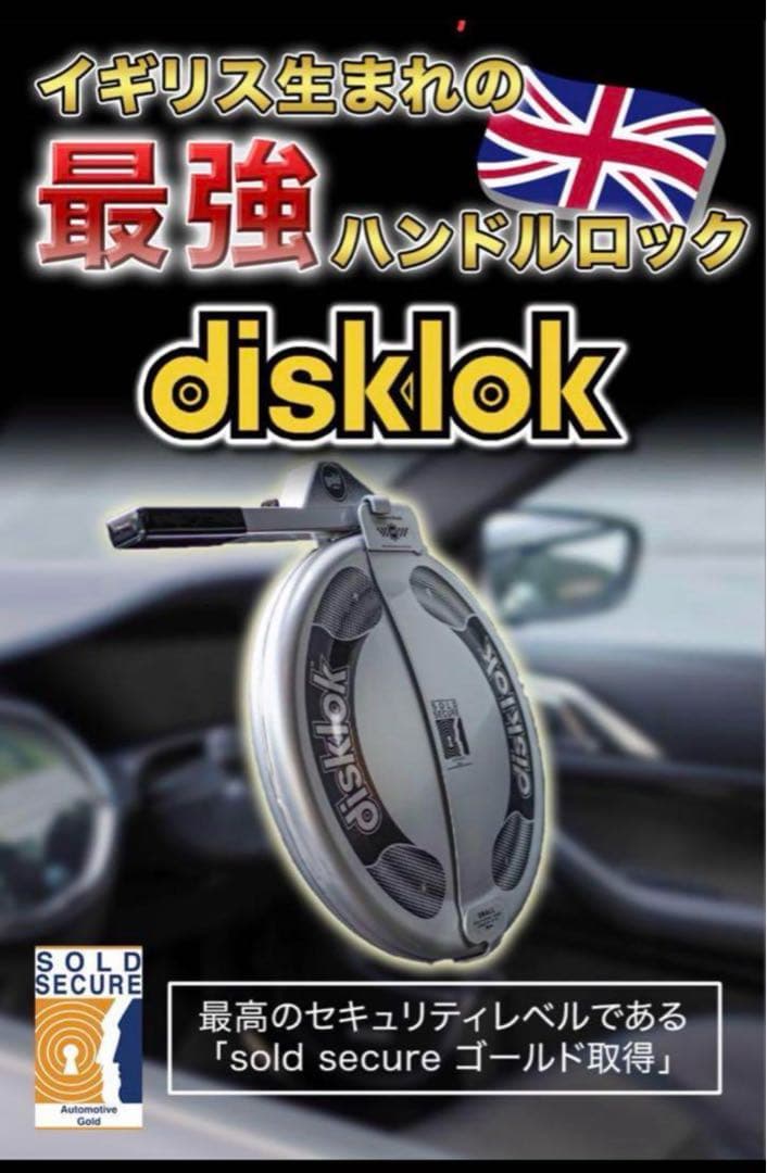 カーセキュリティー　ディスクロックdisklok ステアリング　ハンドル　300