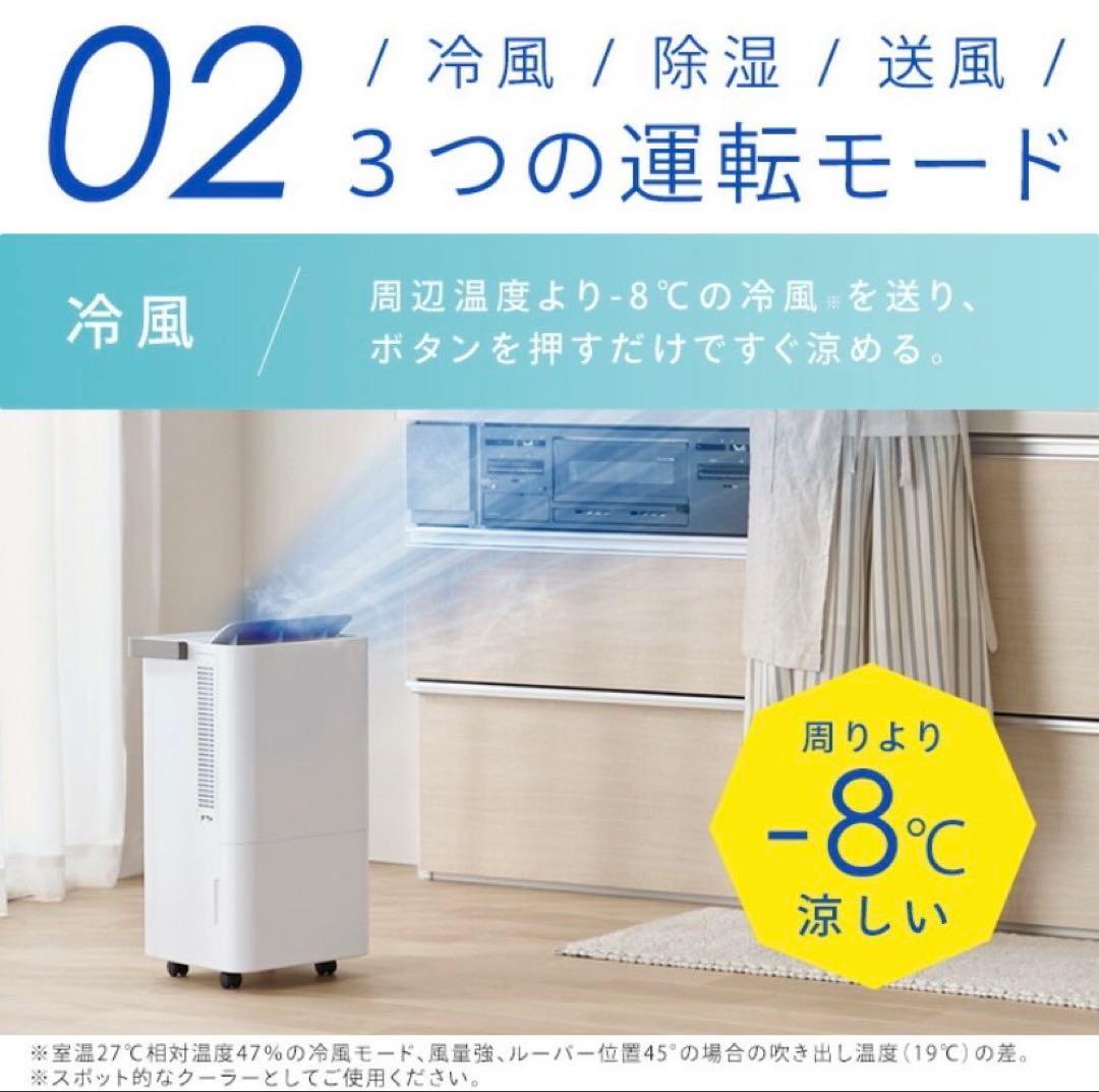 アイリスオーヤマ　スポットクーラー　値下げ