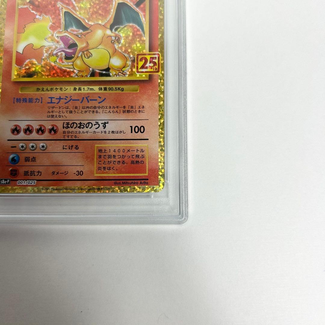 【美品】リザードン 25th psa10 ポケモンカードゲーム