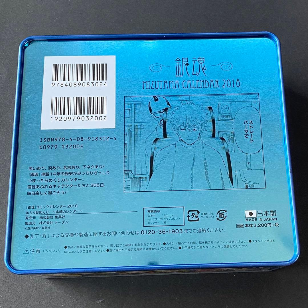 銀魂 コミックカレンダー 2018 缶入り 原作 日めくり 水魂カレンダー