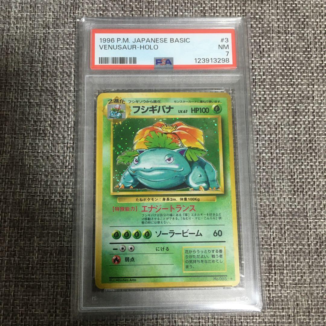 ポケモンカード　旧裏　フシギバナ　psa7 鑑定品