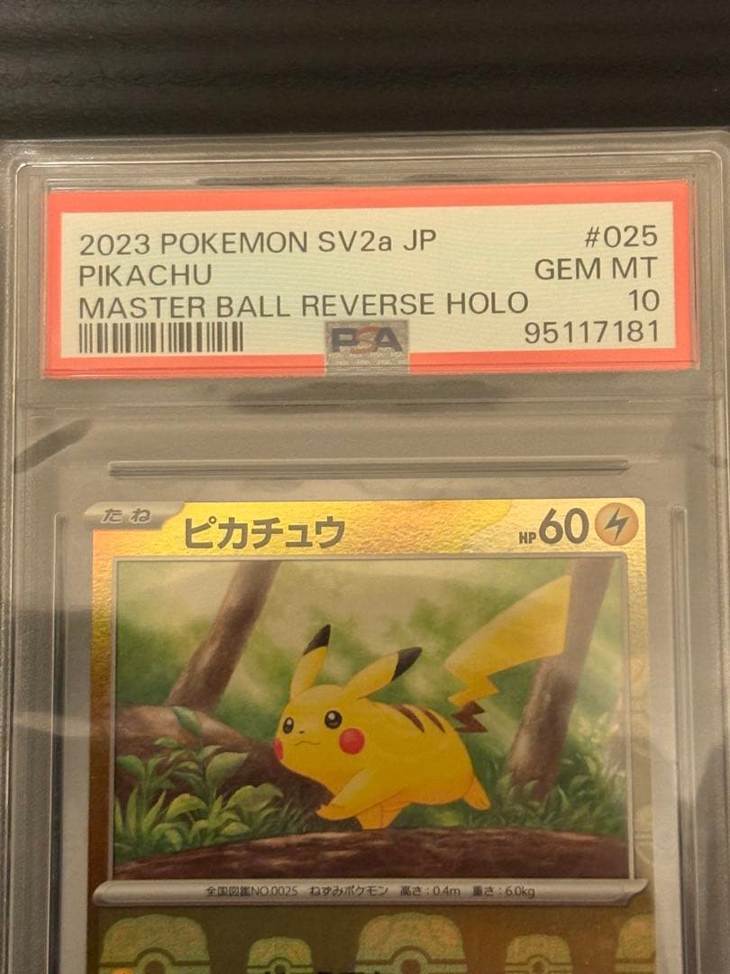だ*ん様 【PSA10】ピカチュウ マスターボールミラー 151 025/165