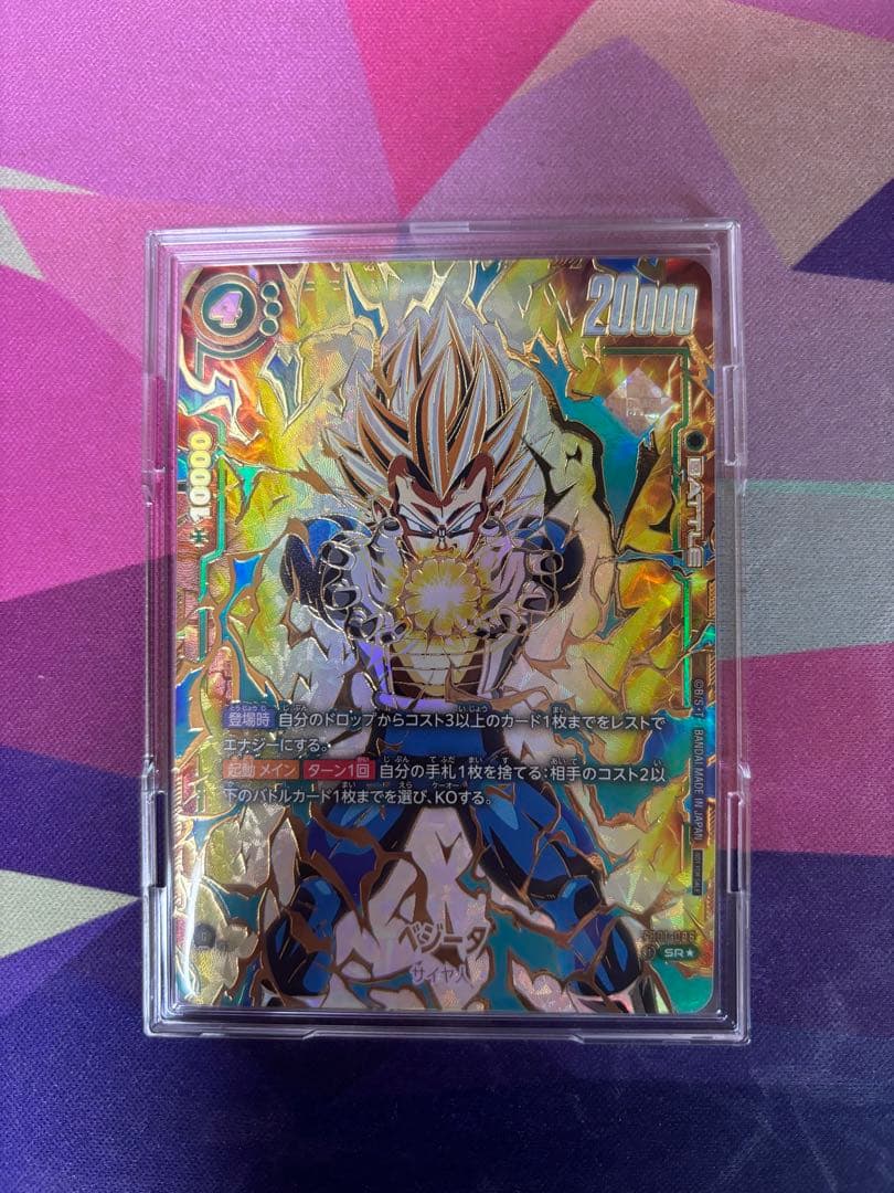 【美品】ベジータ　アルティメットバトル景品　四星球