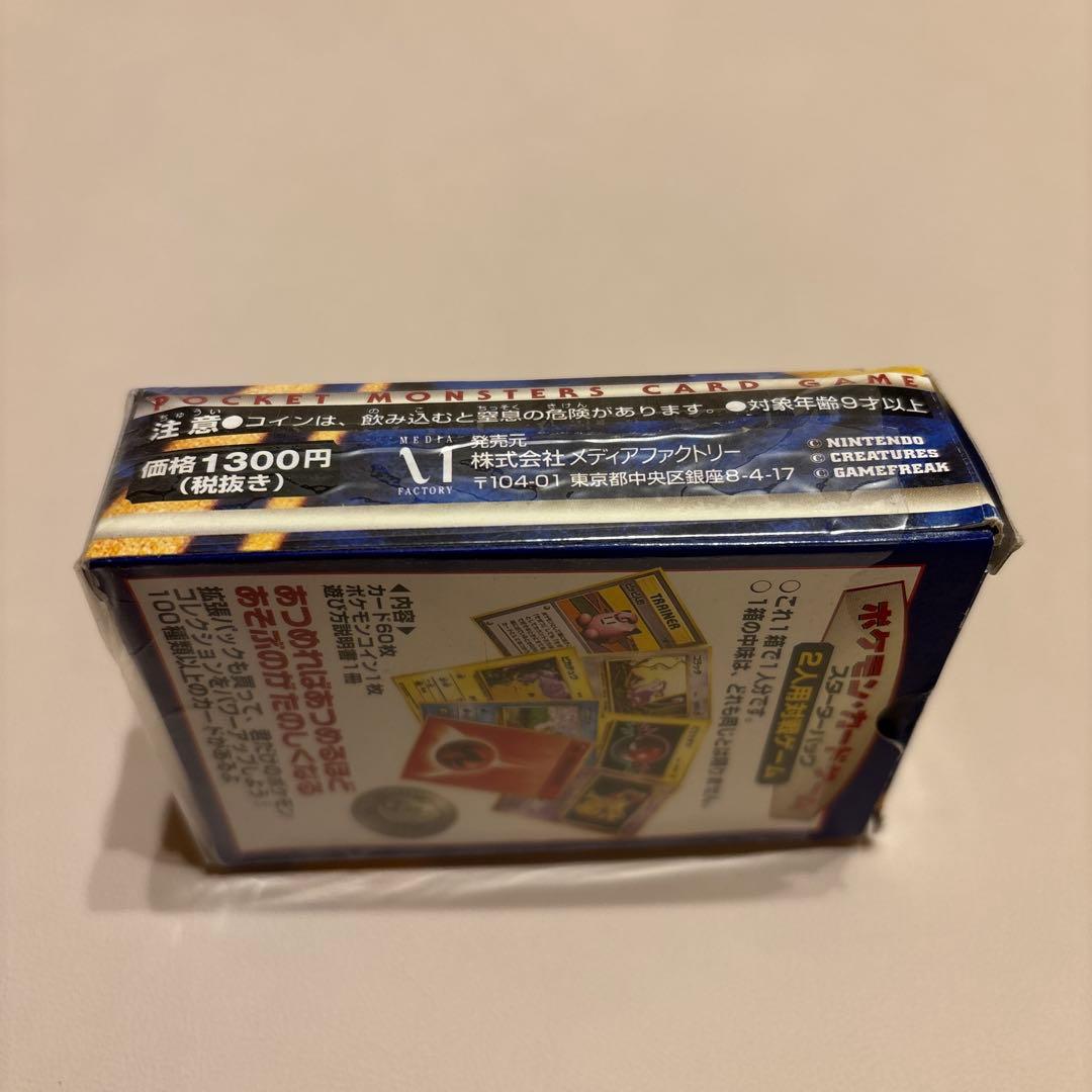 ポケットモンスター　カードゲーム　第3版　スターターパック　旧裏　郵便番号5桁