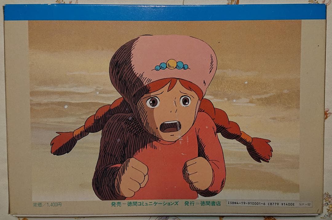 風の谷のナウシカ　複製セル画集