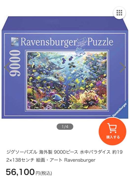 ジグソーパズル9000ピース 水中パラダイス Ravensburger