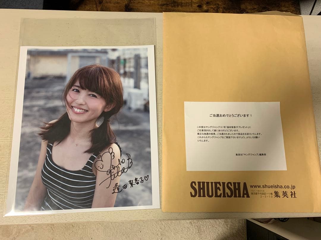 逢田梨香子　直筆サイン入り超美麗グラビア