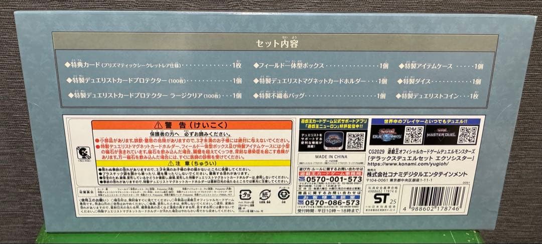 【匿名配送、未開封】遊戯王 デラックスデュエルセット エクソシスター