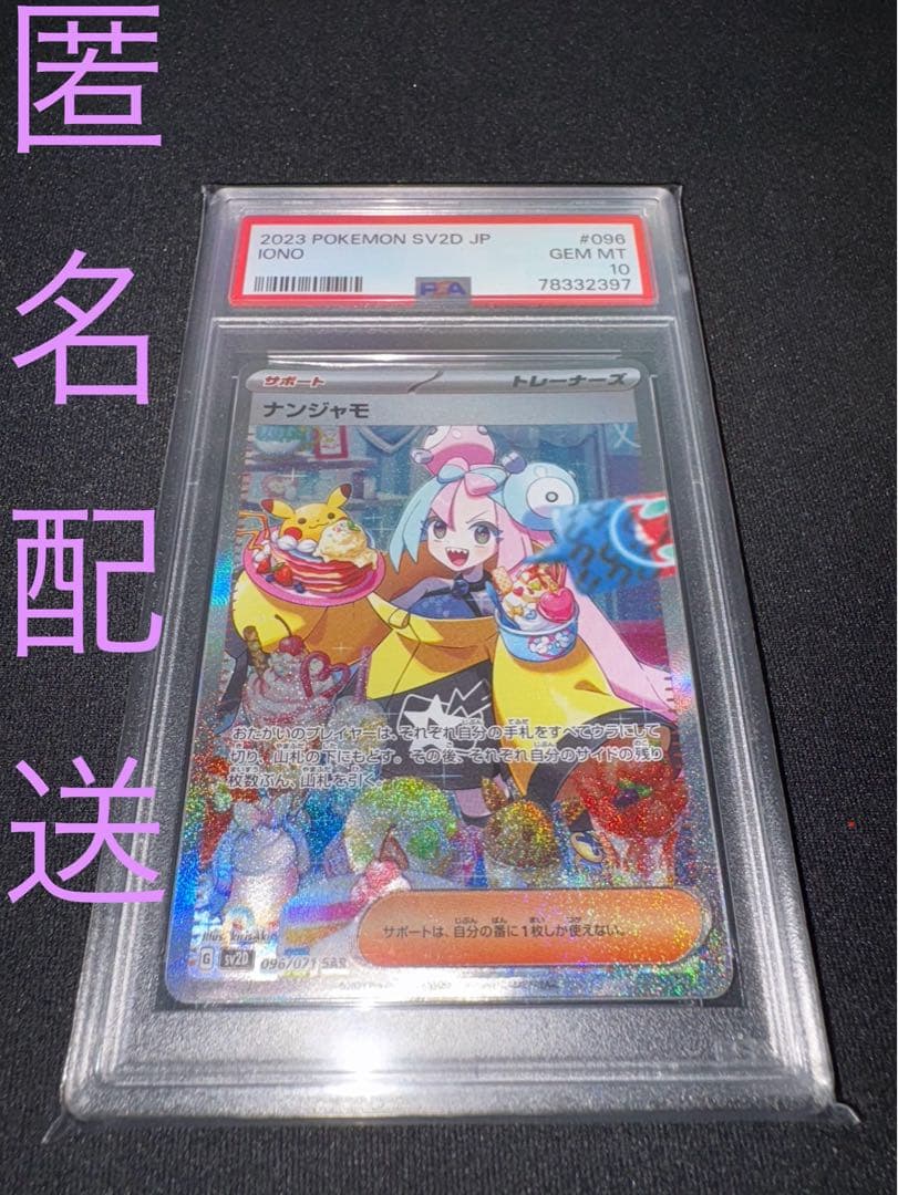 【PSA10】ナンジャモ SAR クレイバースト