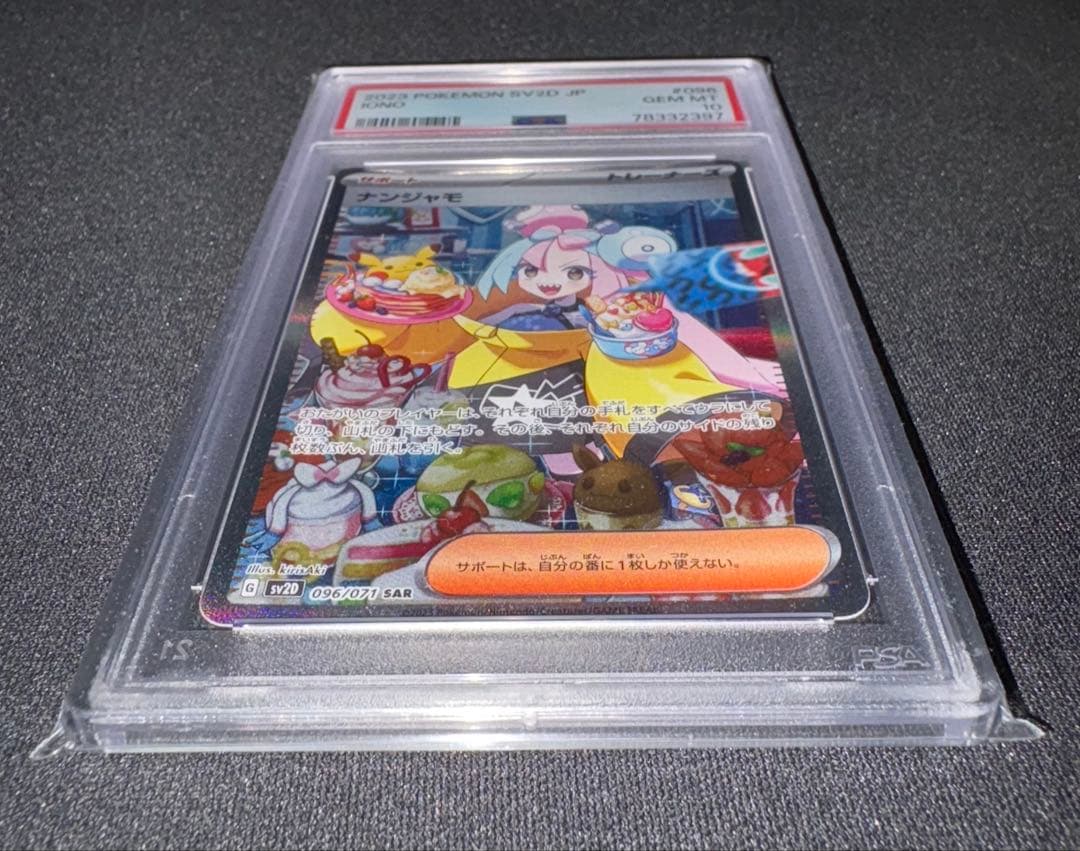 【PSA10】ナンジャモ SAR クレイバースト