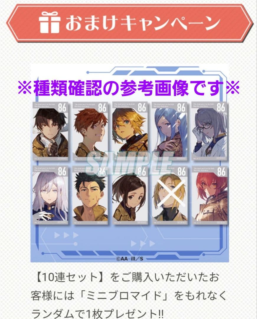 電撃文庫30周年記念　くじ引き堂　10連特典 ミニブロマイドセット