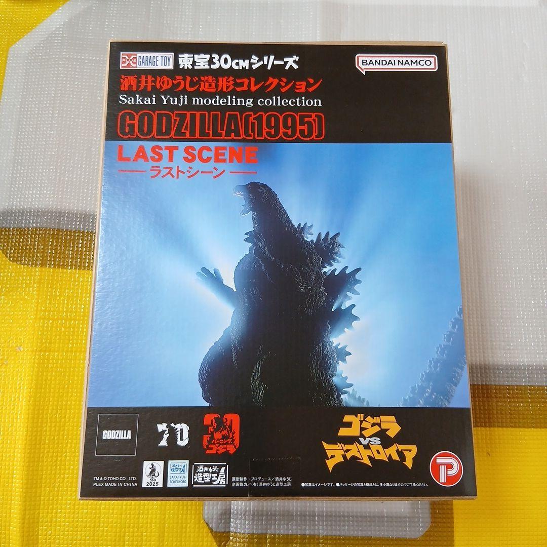 【新品】ゴジラ(1995) ラストシーン 30cm フィギュア　未開封