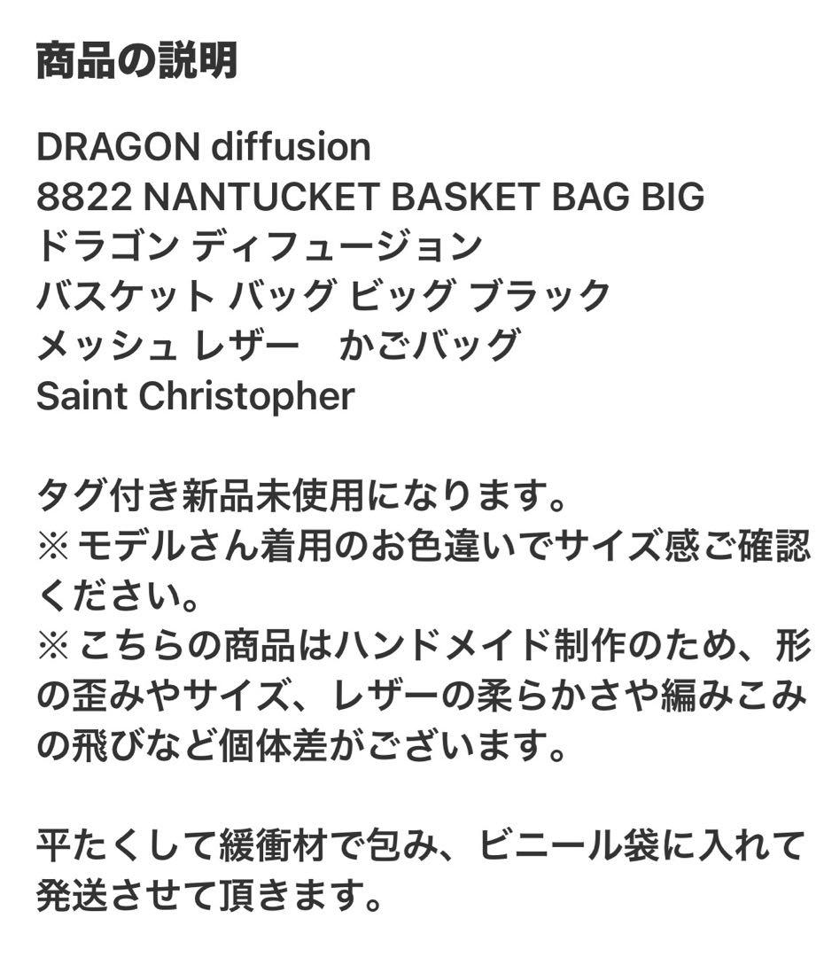 にこちゃん専用 DRAGON ドラゴンかごバック