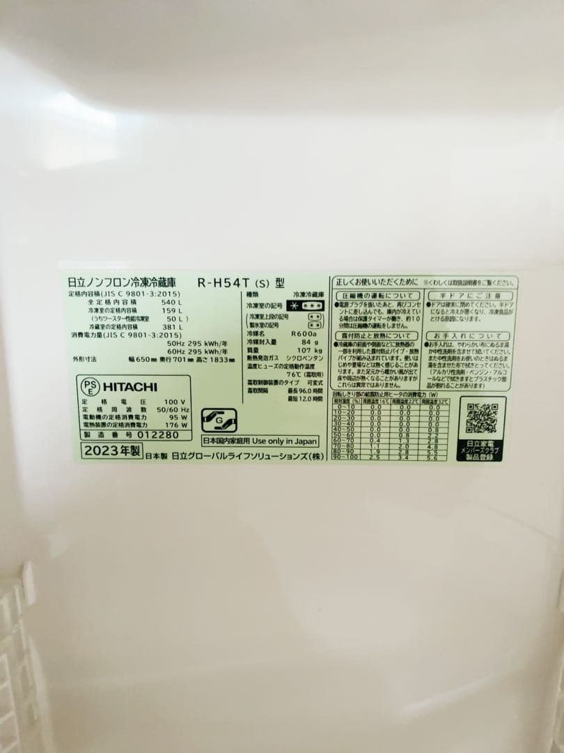 【送料込】2023年製　日立 冷蔵庫 R-H54T 540L 5ドア シルバー