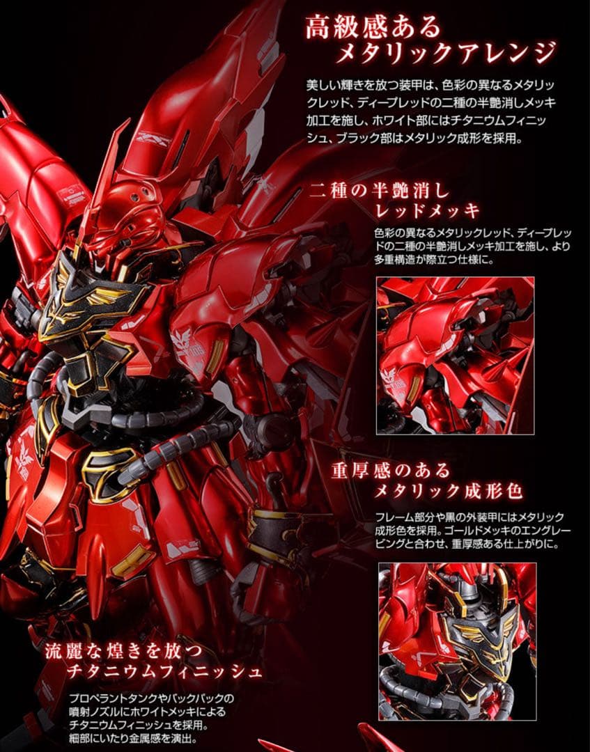 【新品未開封】ＲＧ 1/144 シナンジュ［スペシャルコーティング］