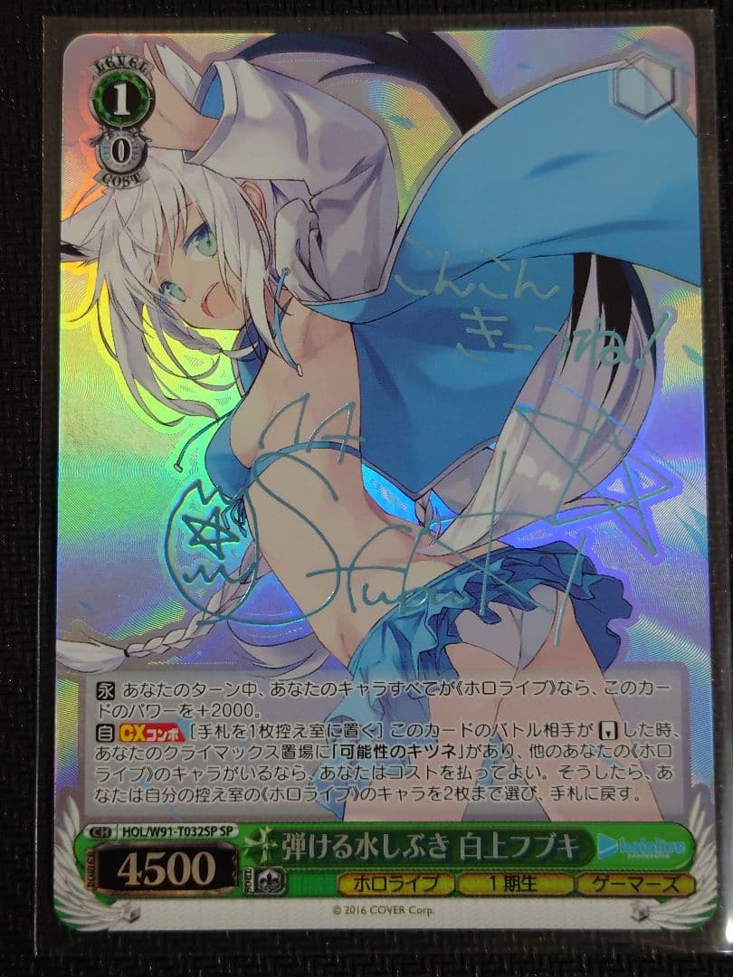 弾ける水しぶき 白上フブキ SP　箔押し　ヴァイスシュヴァルツ