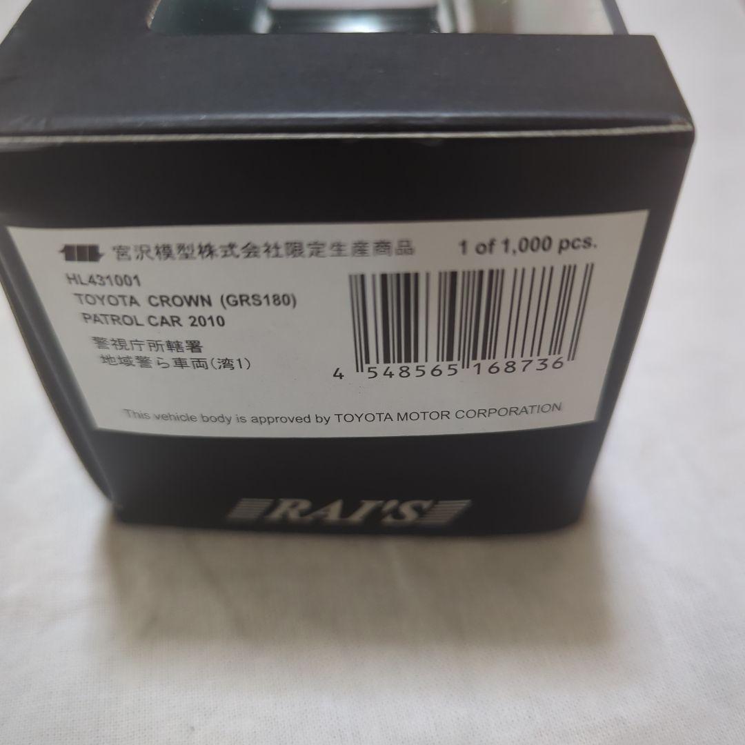 レイズ 1/43 トヨタ クラウン 2010 警視庁 パトロールカー