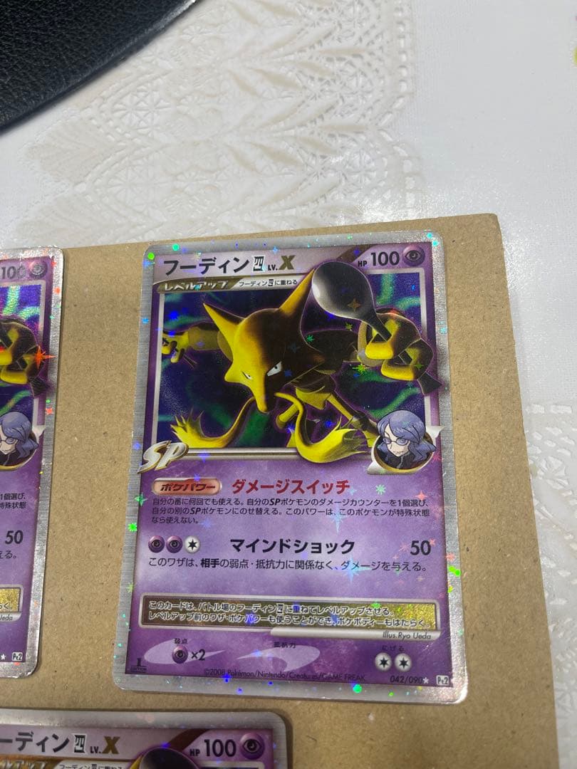 フーディン四LV.X ☆ Pt2 時の果ての絆 042/090 5枚　セット