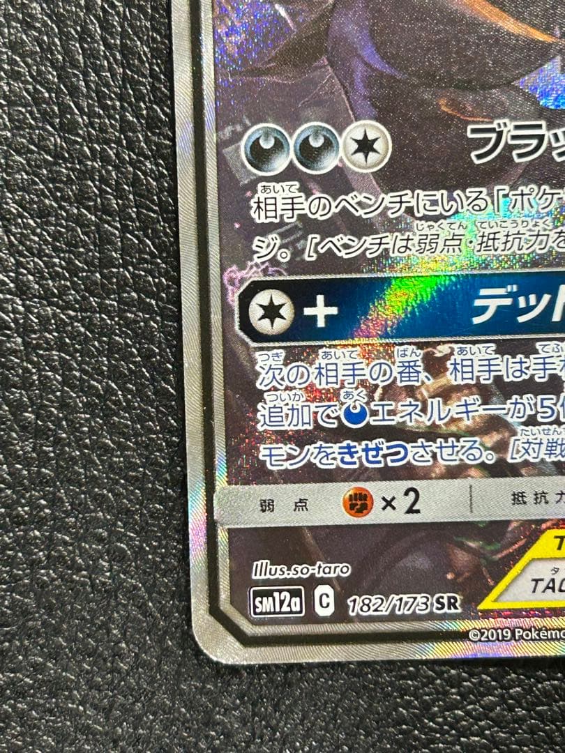 ブラッキー＆ダークライGX SR SM12a TAG TEAM GXタッグオー…