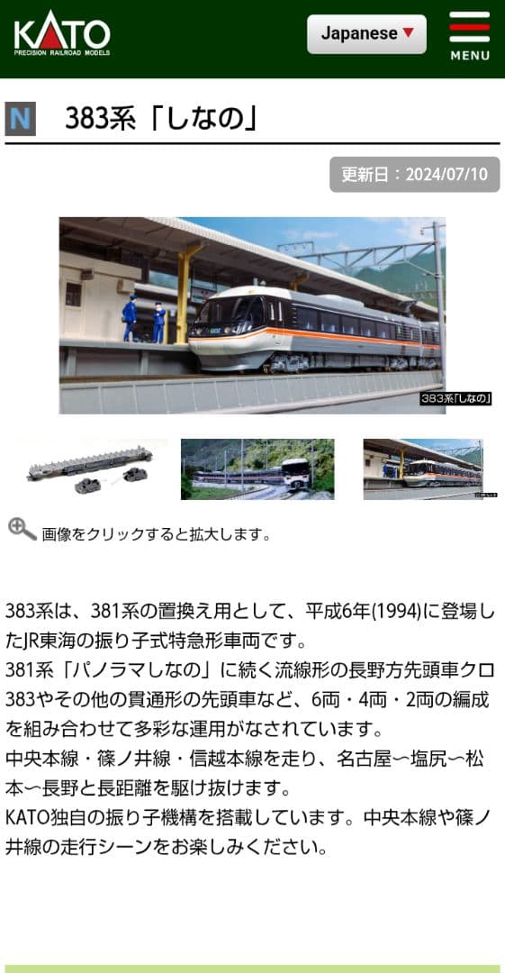【Nゲージ】KATO　【383系「しなの」 】6両基本＋4両増結＋２両増結セット