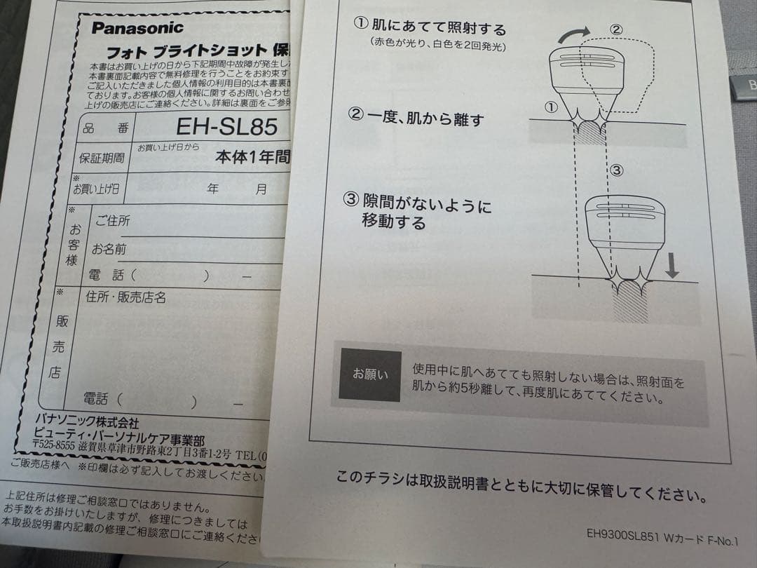 Panasonic EH-SL68 美顔器 充電器付き