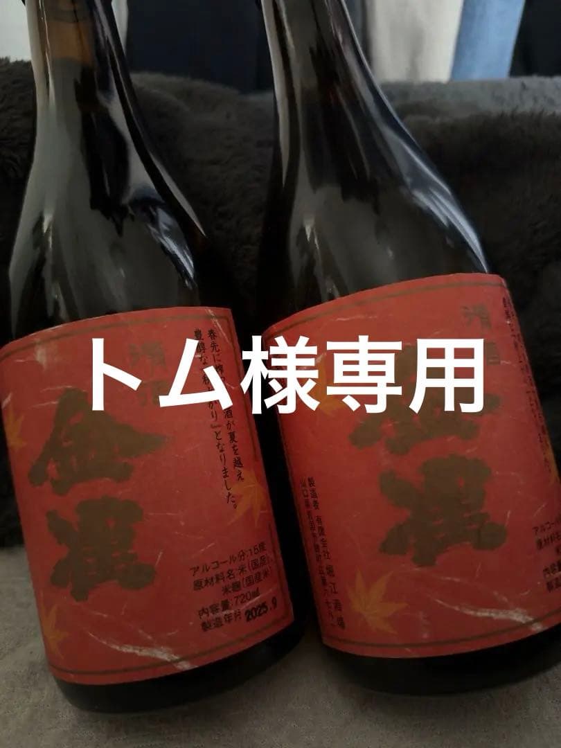 金雀　季節限定　秋上がり(ひやおろし)