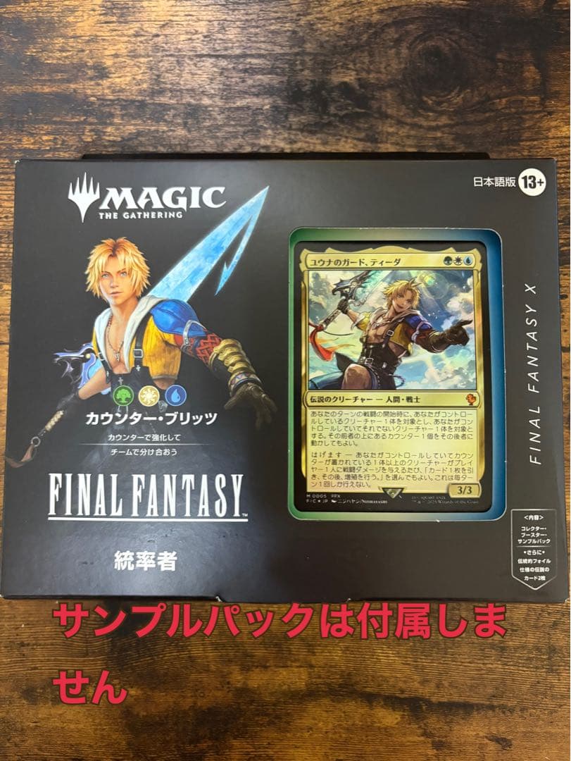 MTG ファイナルファンタジーコラボ 統率者デッキ カウンターブリッツ