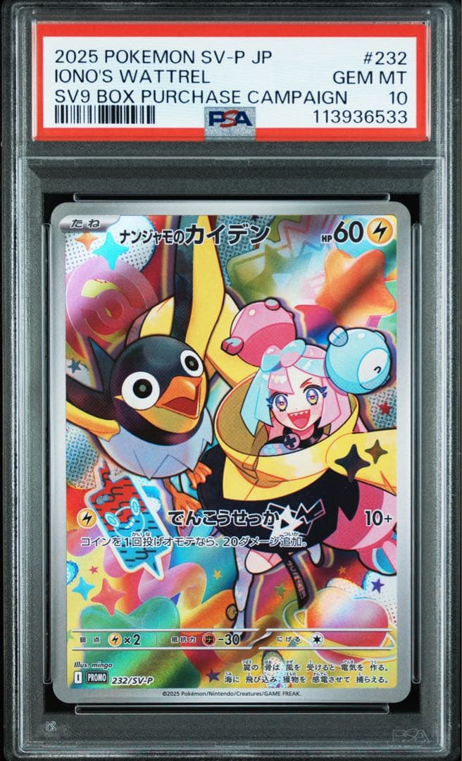 バトルパートナーズ ナンジャモのカイデン タイカイデン PSA10連番