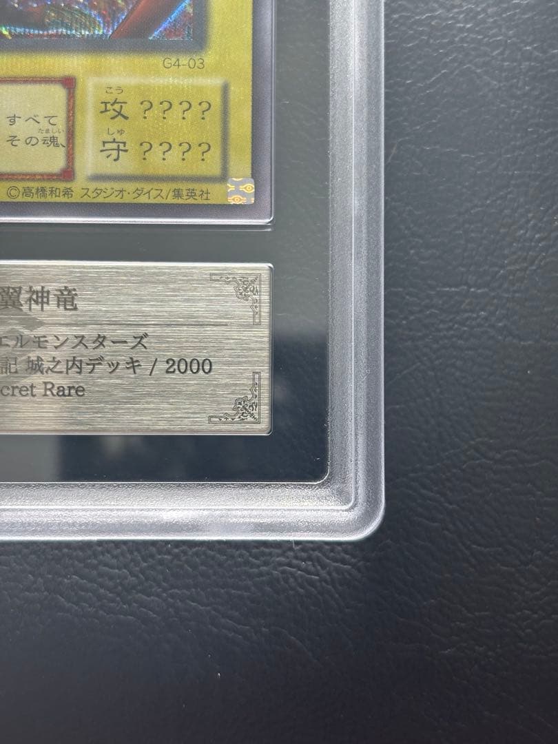 【ARS10】ラーの翼神竜 シークレットレア G4