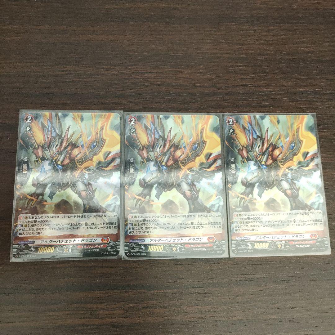 アルダーハチェット・ドラゴン ホロ仕様 3枚