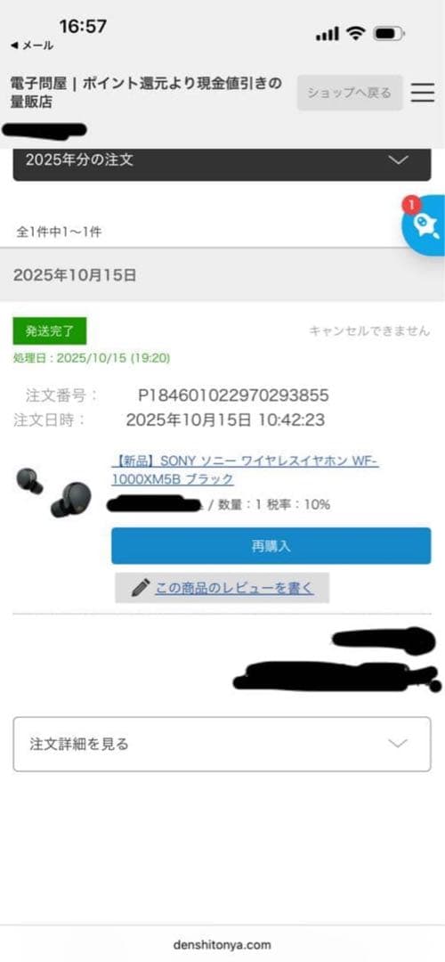 【ほぼ新品並】今年の10月購入。WF-1000XM5 充電ケースと左耳 片方のみ