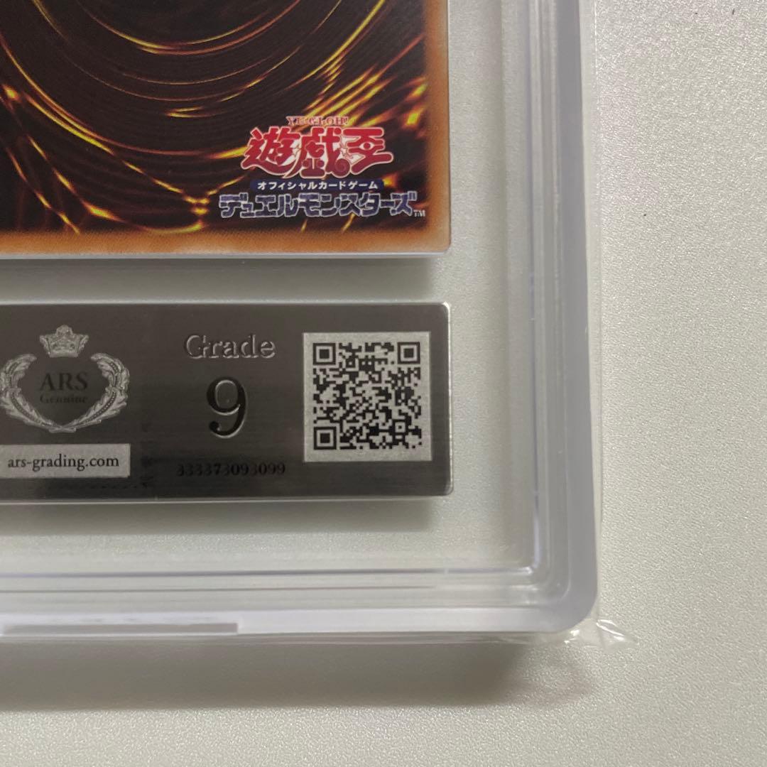 遊戯王 青眼の白龍 ホロ ARS9