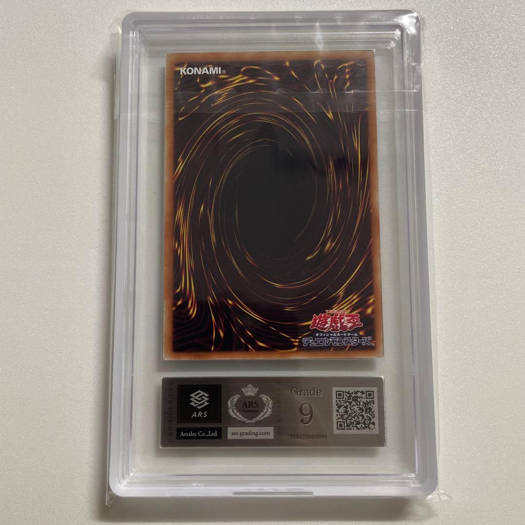 遊戯王 青眼の白龍 ホロ ARS9