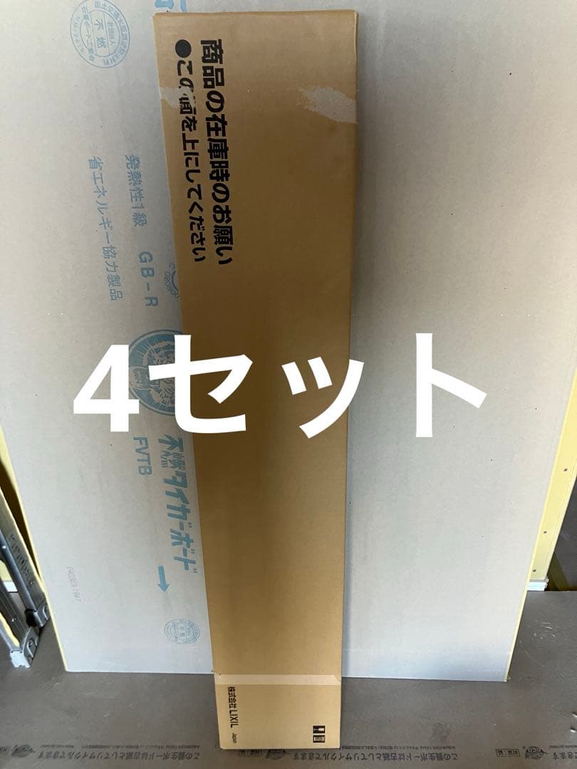 激安　LIXIL ユニットバス用　窓枠　4セット