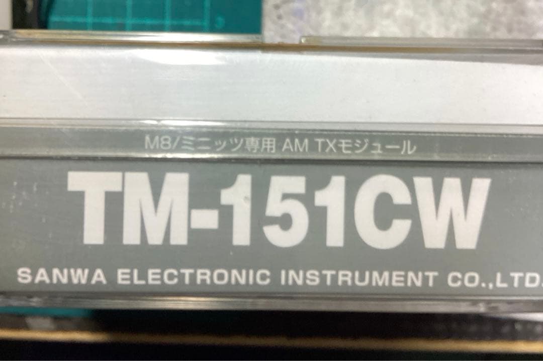 サンワ・プロポ　M8・VⅢ チャンピオンVer（ミニッツ専用モジュール付き）