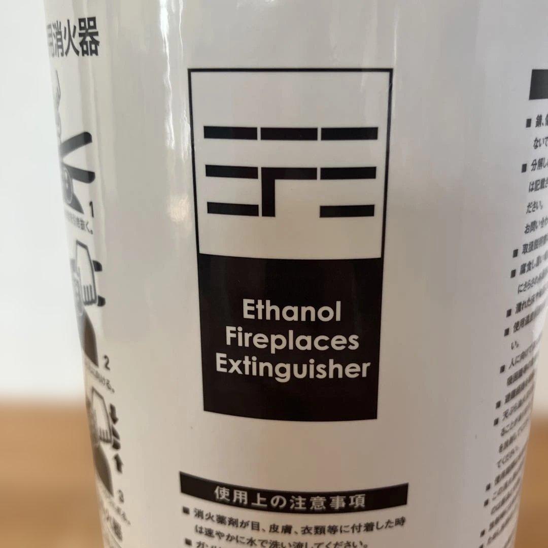 暖炉 一般宅用消火器 有効期限2035年 エタノール