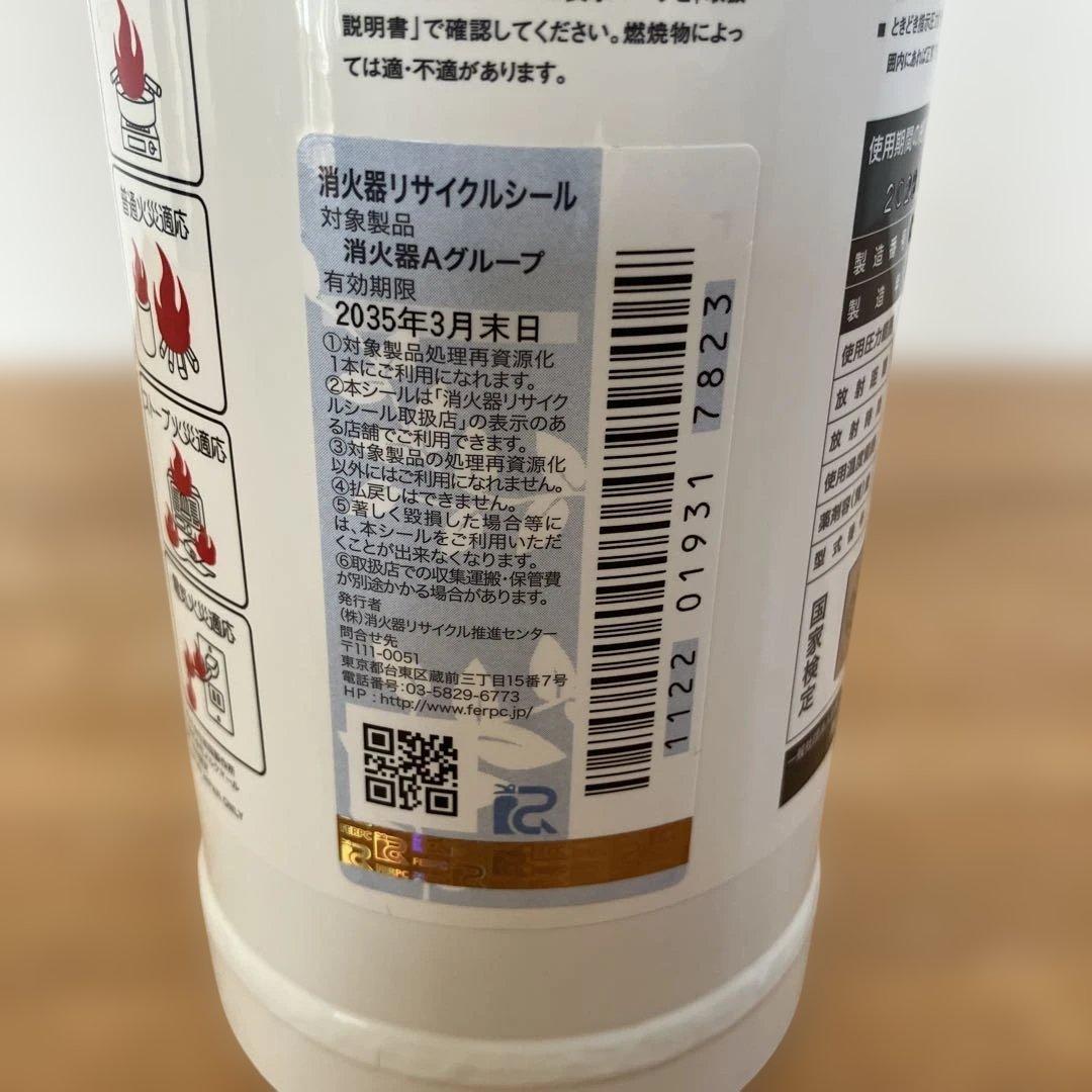 暖炉 一般宅用消火器 有効期限2035年 エタノール