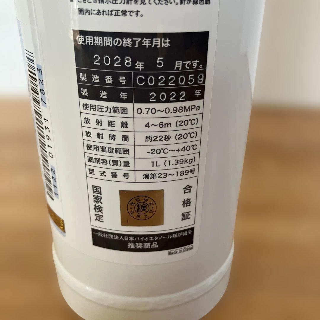 暖炉 一般宅用消火器 有効期限2035年 エタノール